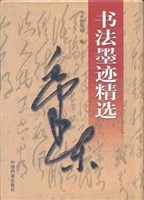 毛泽东书法墨迹精选 pdf epub mobi 电子书 下载