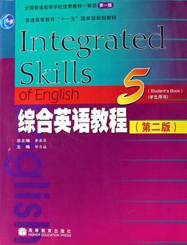 普通高等教育"十一五"國傢級規劃教材·綜閤英語教程5 pdf epub mobi 電子書 下載