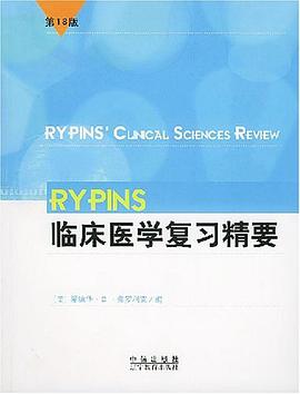 RYPINS临床医学复习精要 pdf epub mobi 电子书 下载