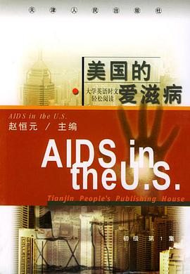 美国的爱滋病 pdf epub mobi 电子书 下载