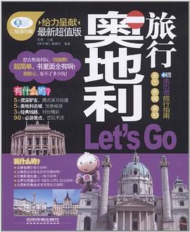 奥地利旅行Let's Go pdf epub mobi 电子书 下载