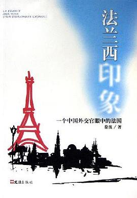 法蘭西印象 pdf epub mobi 電子書 下載