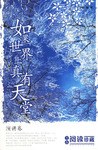 宛若星辰的林子 pdf epub mobi 下载