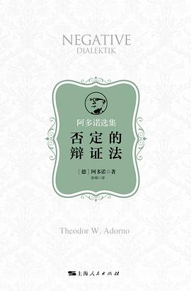 否定的辩证法 pdf epub mobi 电子书 下载