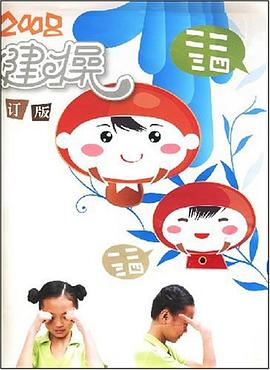 眼保健操 pdf epub mobi 电子书 下载