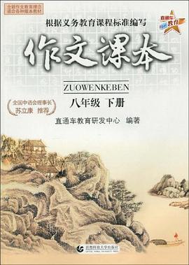 作文課本 pdf epub mobi 電子書 下載