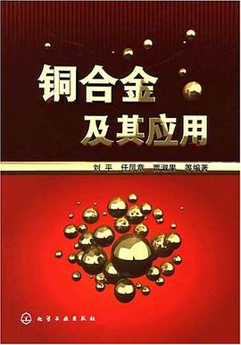 铜合金及其应用 pdf epub mobi 电子书 下载
