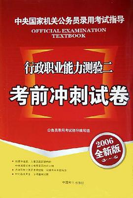 中央国家机关公务员录用考试指导 pdf epub mobi 电子书 下载