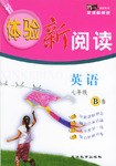 《体验新阅读》英语七年级B卷 pdf epub mobi 电子书 下载