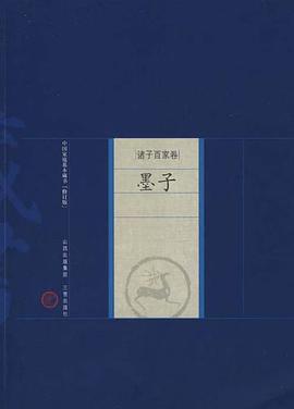 墨子 pdf epub mobi 电子书 下载