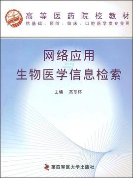 网络应用与生物医学信息检索 pdf epub mobi 电子书 下载