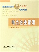 电力企业管理 pdf epub mobi 电子书 下载