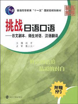 挑战日语口语