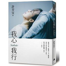 我心我行‧Salute pdf epub mobi 電子書 下載