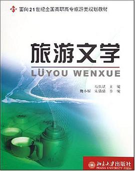 旅游文学 pdf epub mobi 电子书 下载