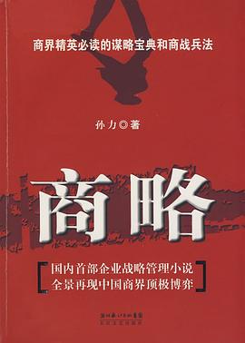 商略 pdf epub mobi 电子书 下载