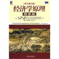 经济学原理 pdf epub mobi 电子书 下载