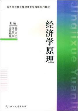 经济学原理 pdf epub mobi 电子书 下载