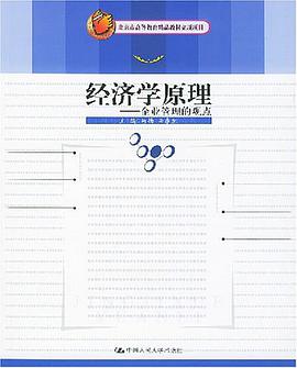经济学原理