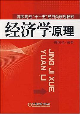 经济学原理 pdf epub mobi 电子书 下载