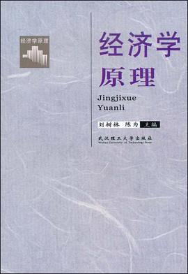 經濟學原理