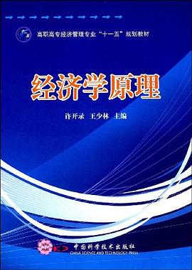 经济学原理 pdf epub mobi 电子书 下载