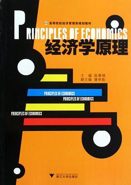 经济学原理
