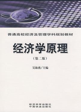 经济学原理 pdf epub mobi 电子书 下载