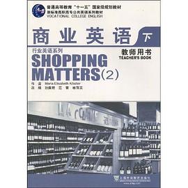 商业英语（下） pdf epub mobi 电子书 下载