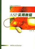 ASP实用教程 pdf epub mobi 电子书 下载