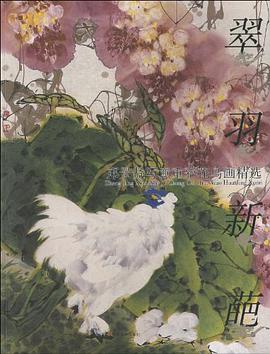 翠羽新葩 pdf epub mobi 下载