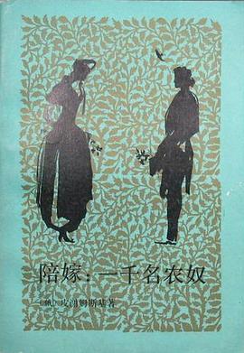 陪嫁：一韆名農奴 pdf epub mobi 電子書 下載