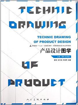産品設計圖學 pdf epub mobi 電子書 下載
