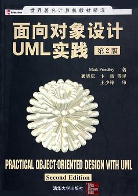 面向对象设计UML实践 pdf epub mobi 电子书 下载