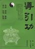 导引功 pdf epub mobi 电子书 下载