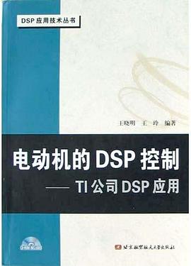 电动机的DSP控制 pdf epub mobi 电子书 下载
