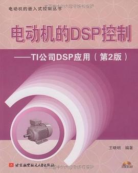 电动机的DSP控制 pdf epub mobi 电子书 下载