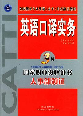 英語口譯實務.三級 pdf epub mobi 電子書 下載