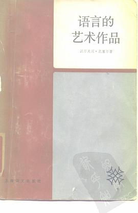 语言的艺术作品 pdf epub mobi 电子书 下载