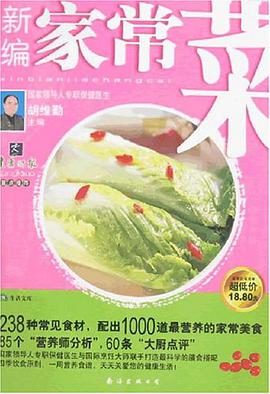 新编家常菜 pdf epub mobi 电子书 下载