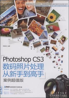 Photoshop CS3数码照片处理从新手到高手