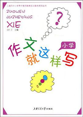 作文就这样写