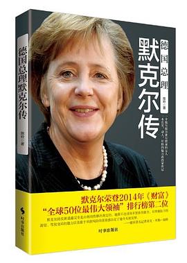德国总理默克尔传 pdf epub mobi 电子书 下载
