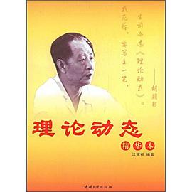 理论动态 pdf epub mobi 电子书 下载