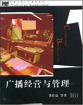 广播经营与管理 pdf epub mobi 电子书 下载