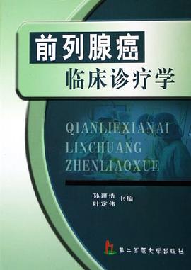 前列腺癌临床诊疗学 pdf epub mobi 电子书 下载