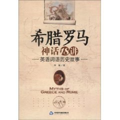 希腊罗马神话18讲 pdf epub mobi 电子书 下载