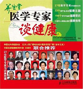 养生堂 pdf epub mobi 电子书 下载