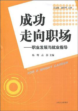 成功走向职场 pdf epub mobi 电子书 下载