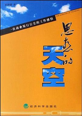 思想的天空 pdf epub mobi 电子书 下载